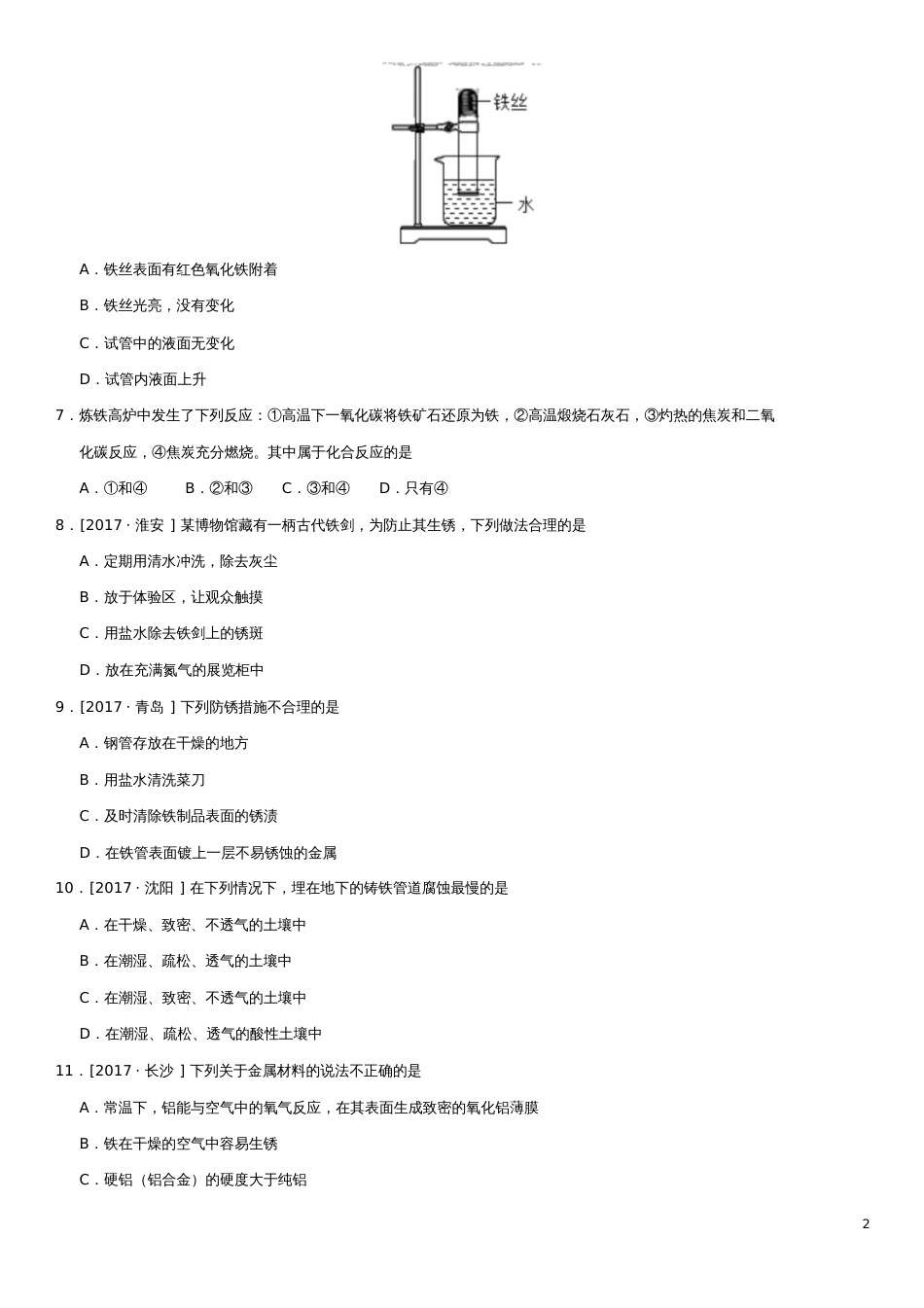 2018年中考化学专题复习金属资源的利用和保护练习卷_第2页