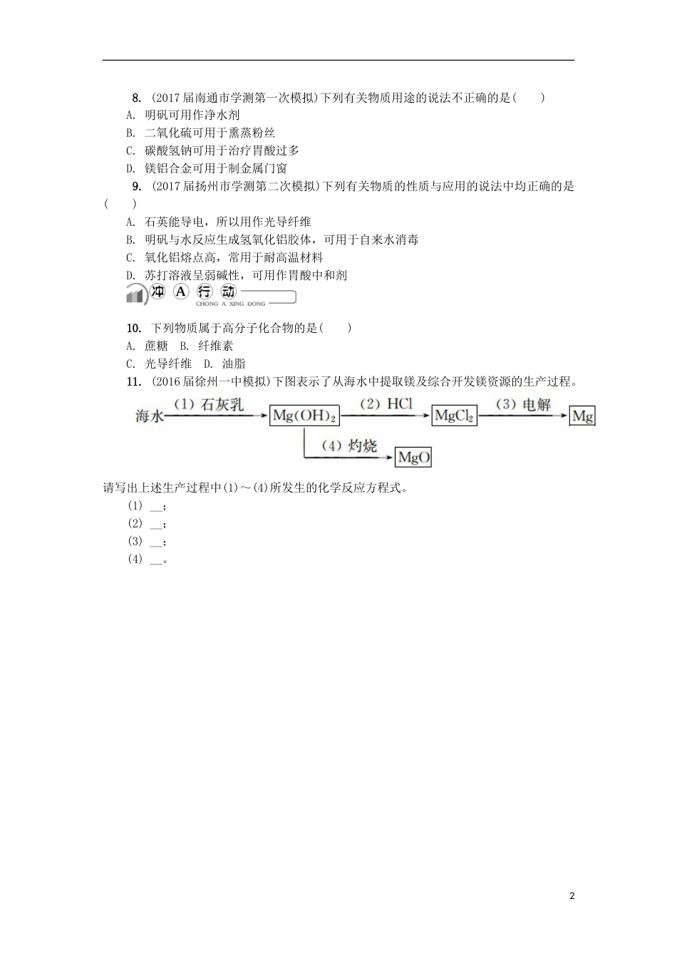 高中化学第二十五讲高分子材料自然资源的综合利用练习苏教选修_第2页