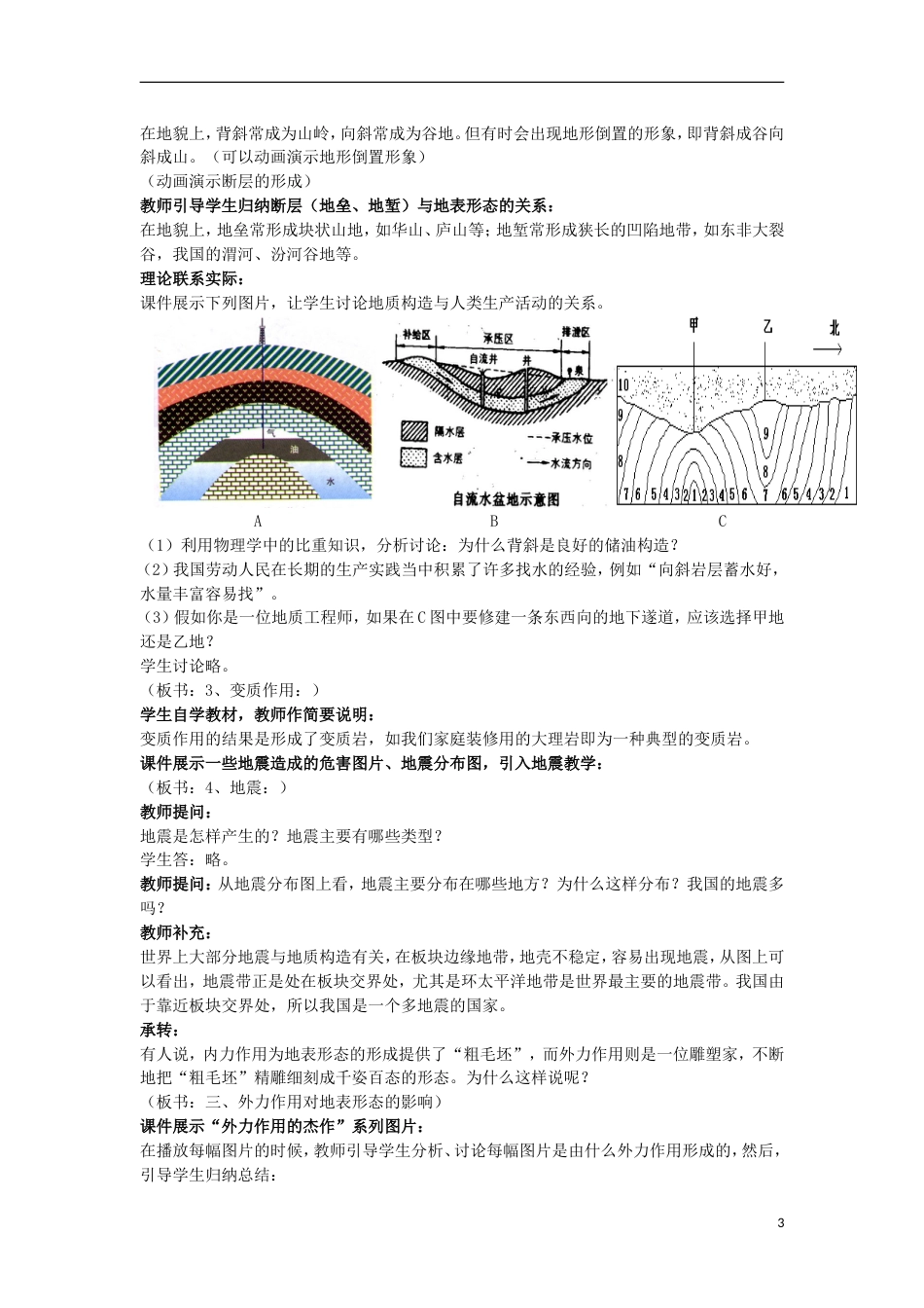 高中地理第二章自然地理环境中的物质运动和能量交换2.3地壳的运动和变化教案5中图版必修1_第3页