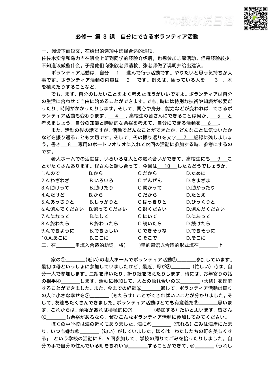 高考新题型配套资料--人教版配套练习全册-2024_第3页