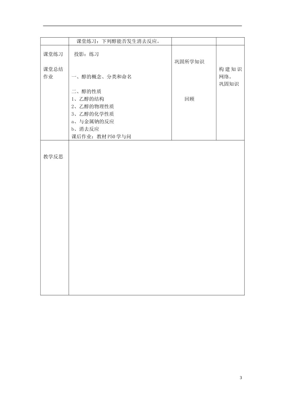 高中化学第三章烃的含氧衍生物第一节醇酚（第1课时）教学设计选修5_第3页