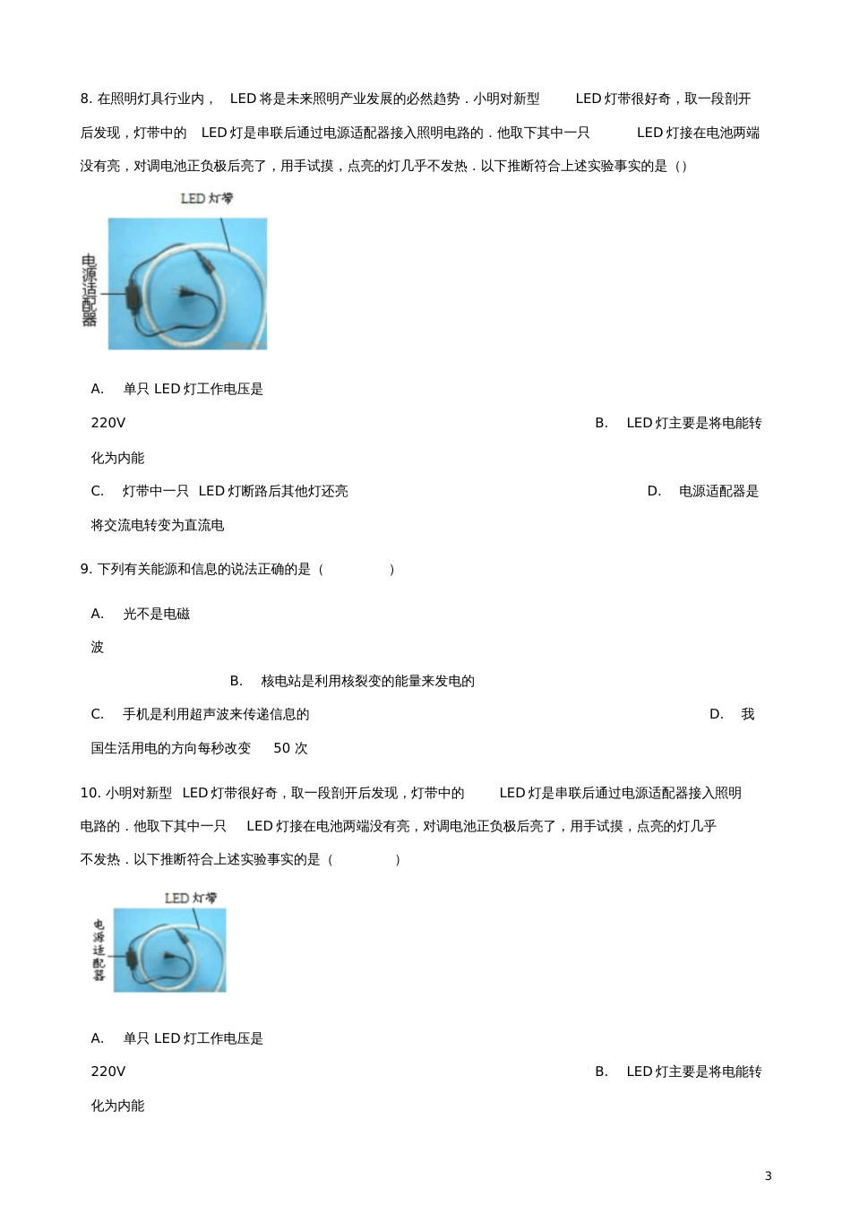 2017-2018学年九年级物理全册第十八章第一节电能的产生习题(新版)沪科版_第3页