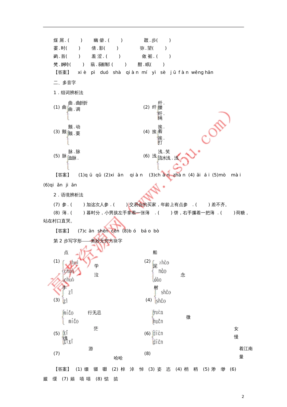 2017-2018学年高中语文第四专题慢慢走,欣赏啊12荷塘月色教师用书苏教版必修2_第2页