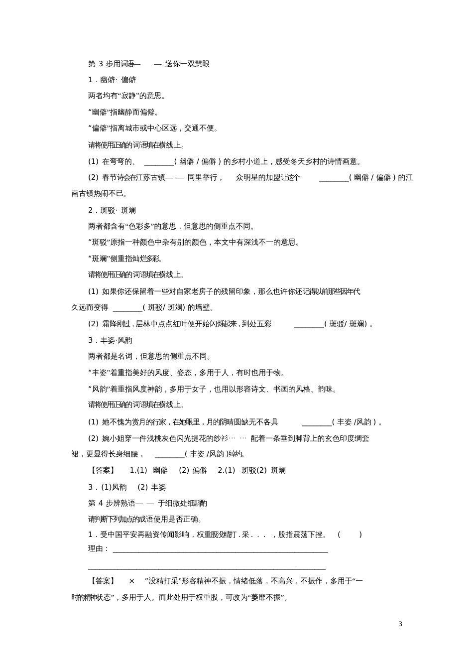 2017-2018学年高中语文第四专题慢慢走,欣赏啊12荷塘月色教师用书苏教版必修2_第3页