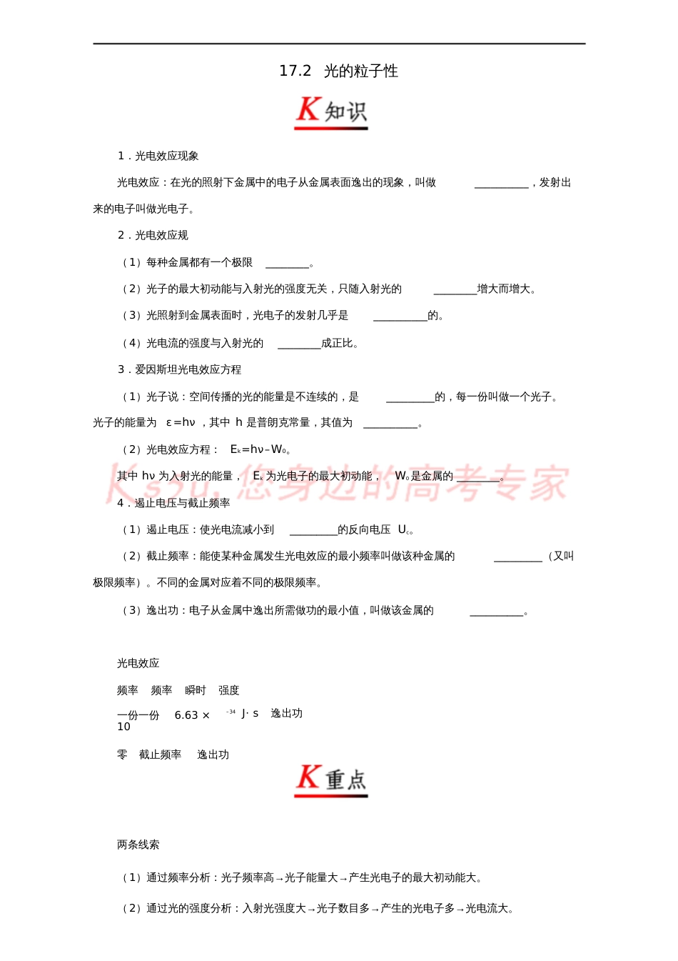 2016-2017学年高中物理17.2光的粒子性试题(含解析)新人教版选修3-5_第1页