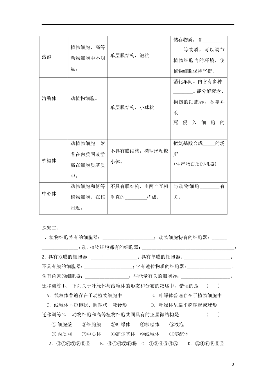 高中生物第三章细胞的基本结构细胞器系统内的分工导学案新人教版必修_第3页