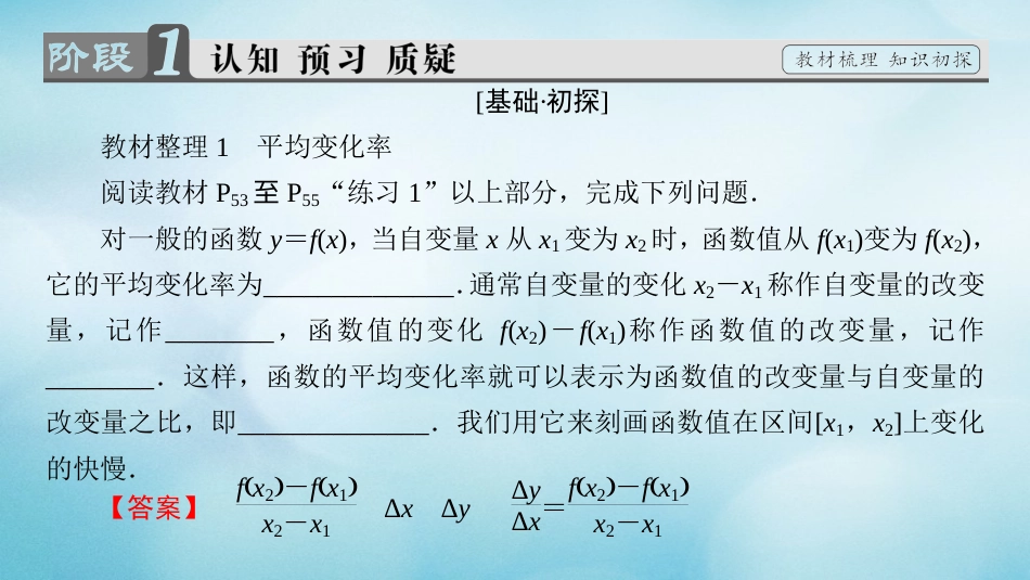 高中数学 第三章 变化率与导数 3.1 变化的快慢与变化率课件 北师大版选修1_第3页