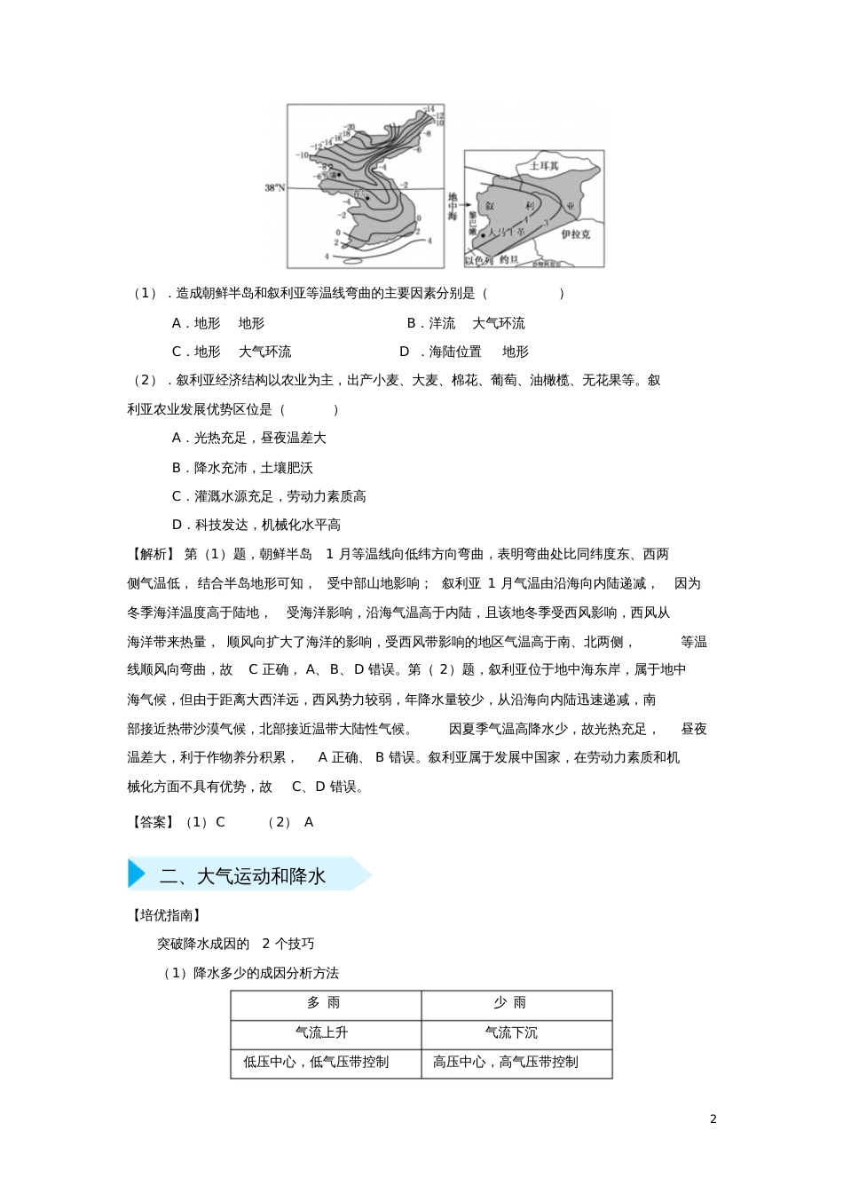 2019届高考地理专题三大气运动精准培优专练_第2页