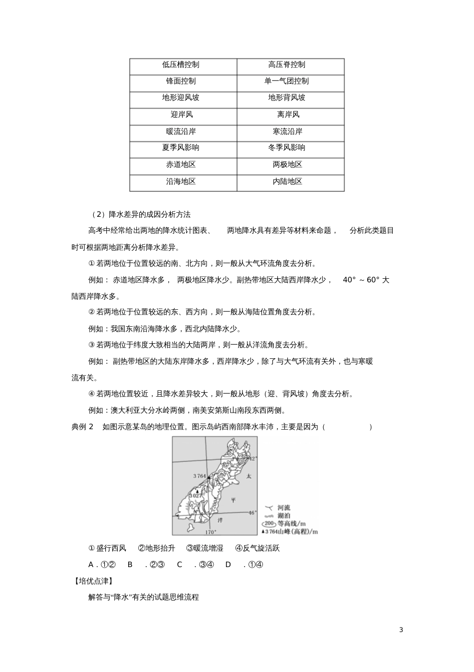 2019届高考地理专题三大气运动精准培优专练_第3页