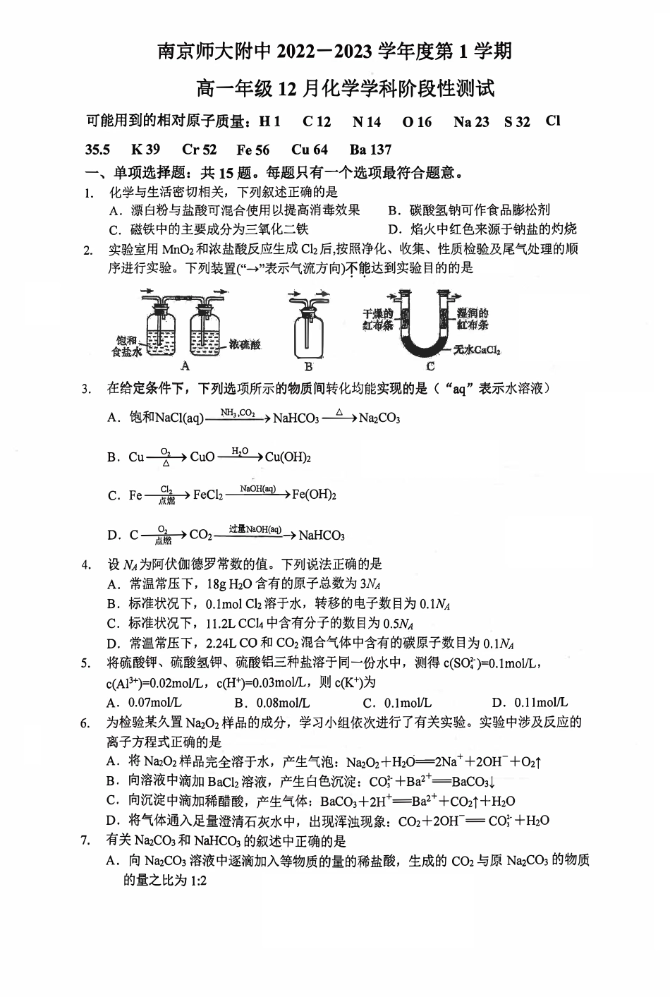 2022-2023学年南师附中高一上化学12月月考试卷（答案）_第1页