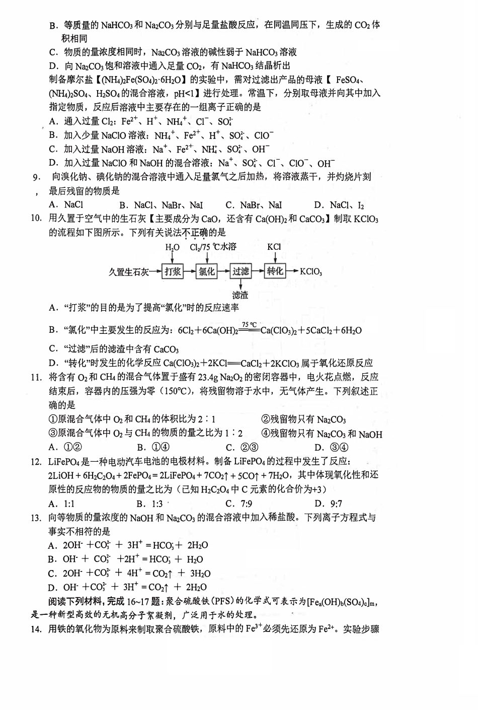 2022-2023学年南师附中高一上化学12月月考试卷（答案）_第2页