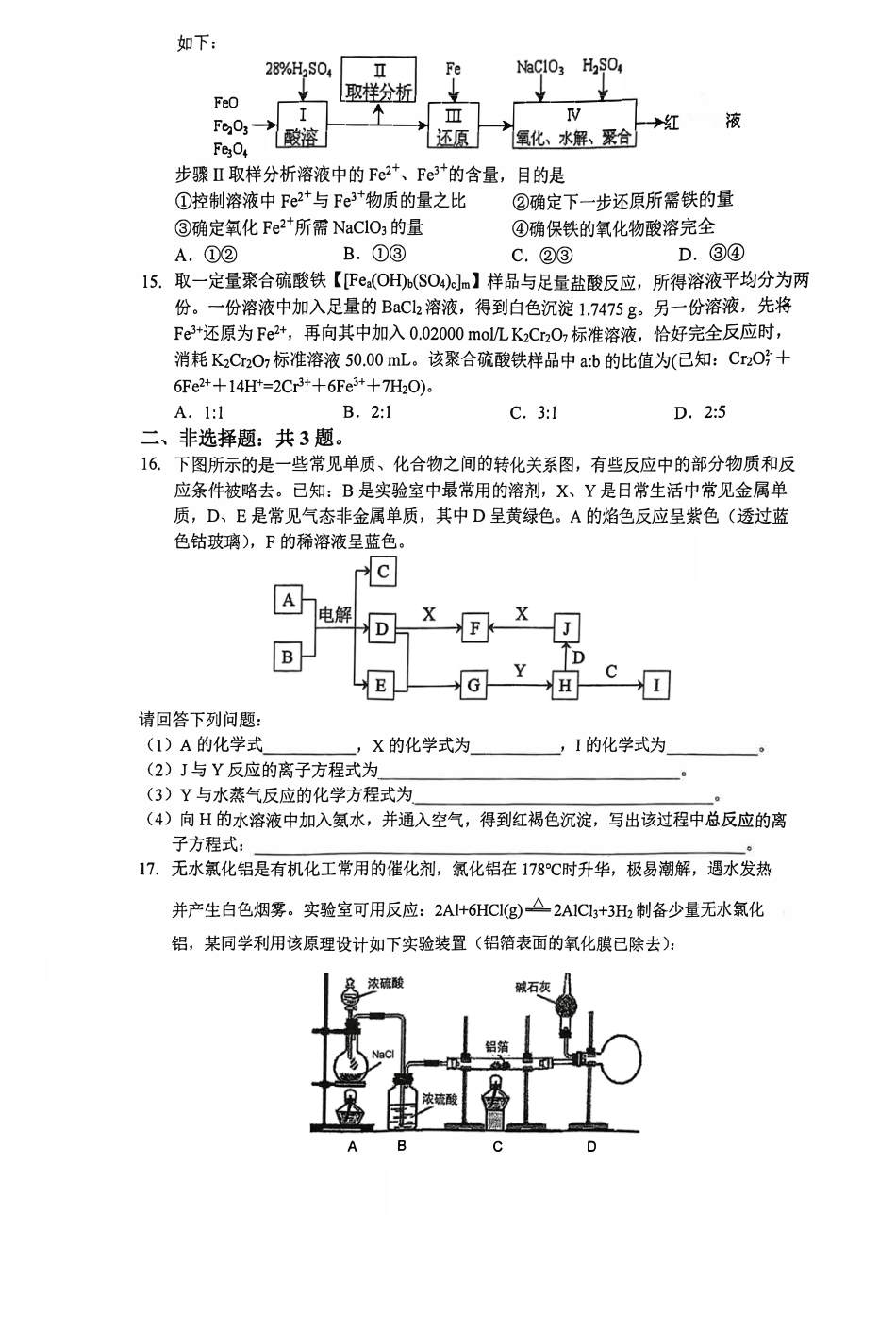 2022-2023学年南师附中高一上化学12月月考试卷（答案）_第3页