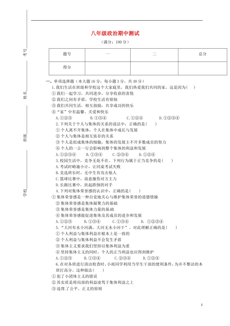 高新石板凳学八年级政治上学期期中试题新人教_第1页