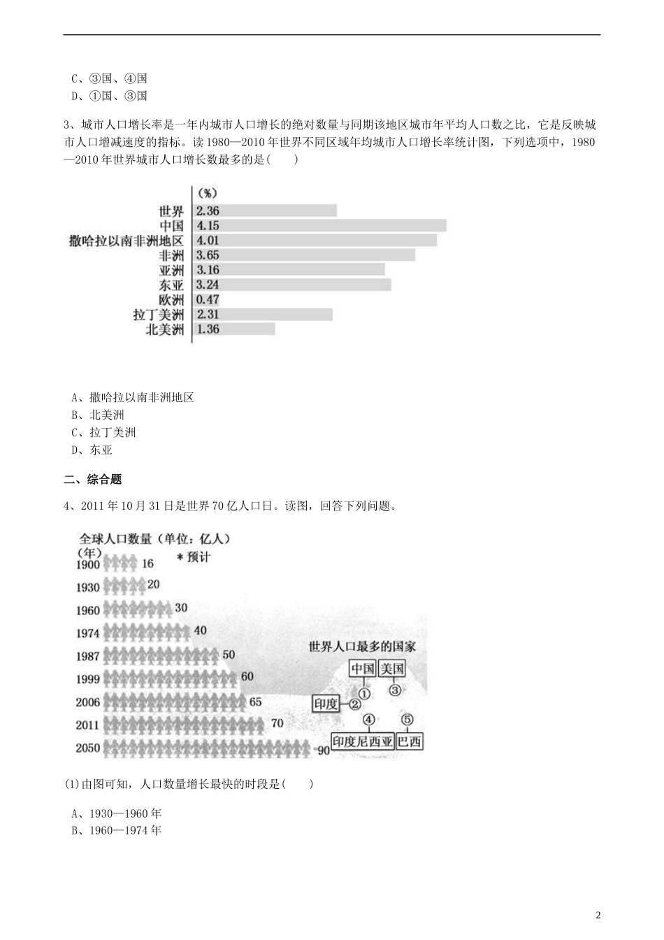 高中地理第一章人口与环境第一节人口增长模式训练湘教版必修2_第2页