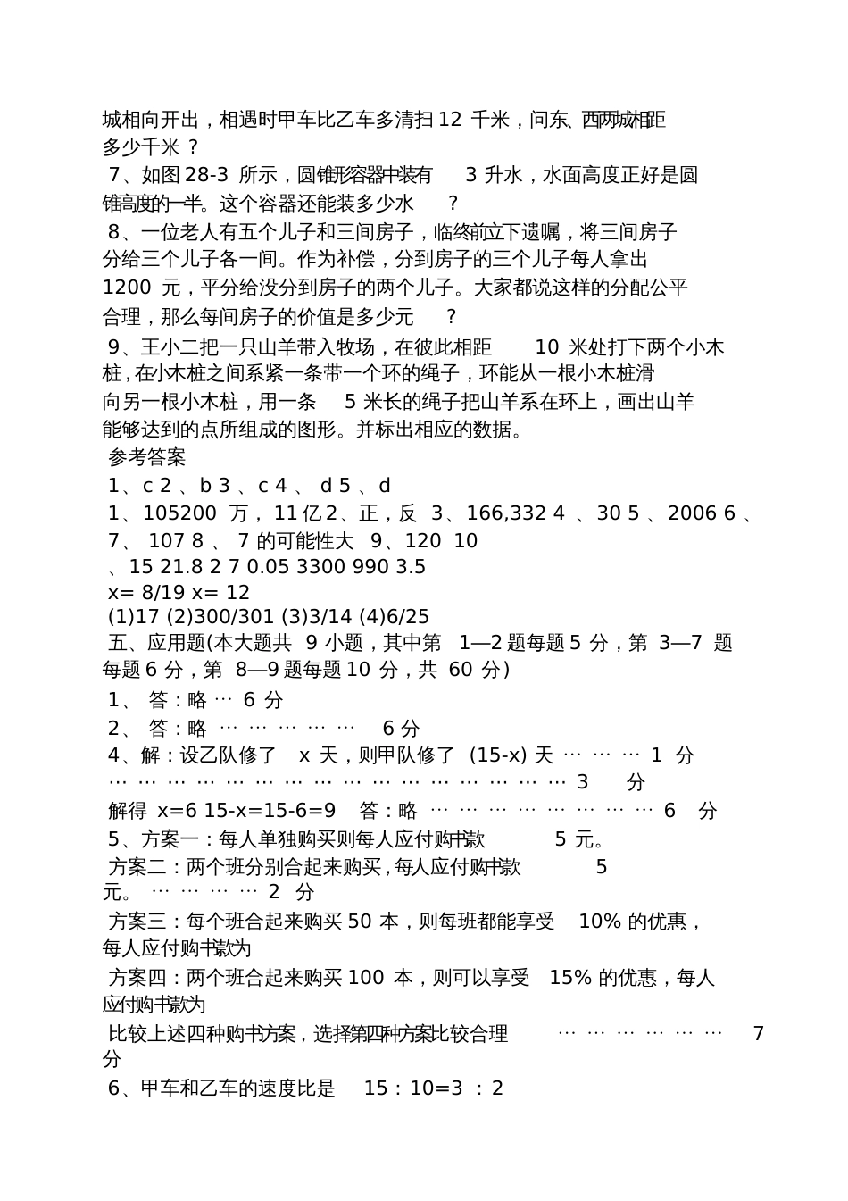 2016年小升初的试卷及答案_第3页