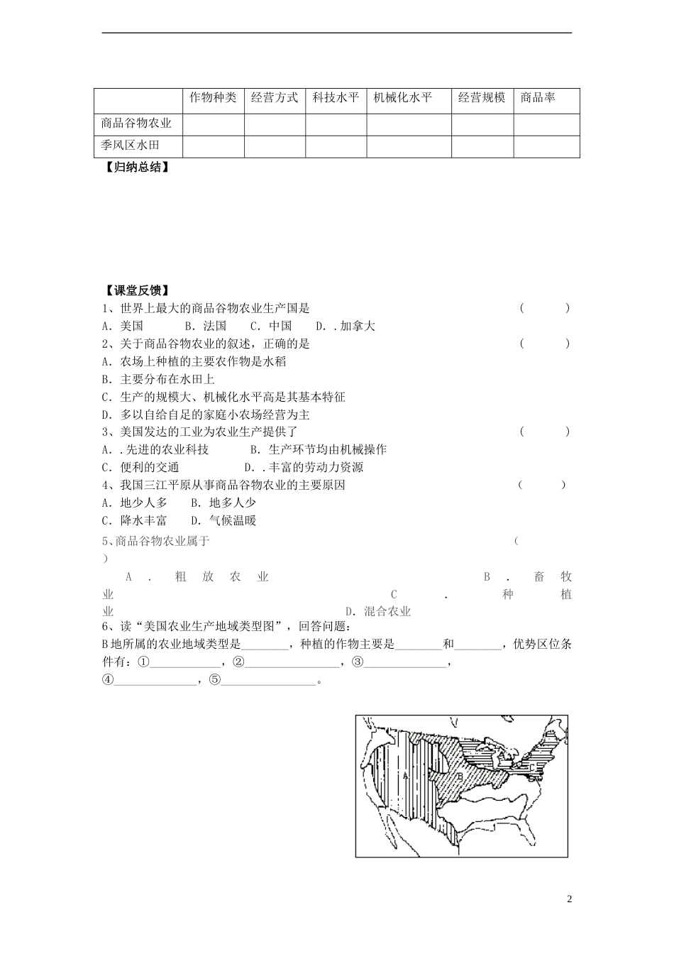 高中地理第三章生产活动与地域联系3.2以种植业为主的农业地域类型2学案中图版必修2_第2页