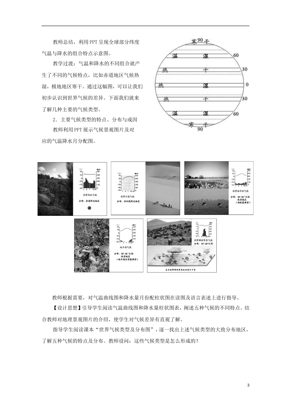 高中地理第二章自然地理环境中的物质运动和能量交换2.1行星风系与气候教案中图版必修1_第3页