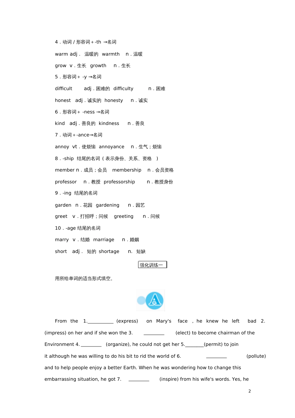 2017年高考英语一轮复习语法专题第一讲构词法新人教版_第2页