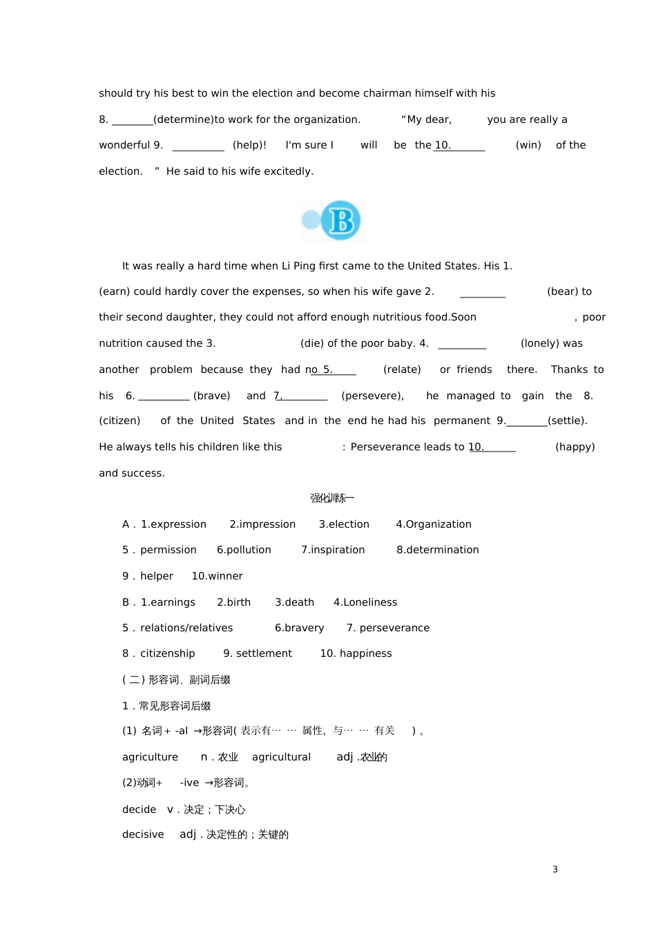 2017年高考英语一轮复习语法专题第一讲构词法新人教版_第3页