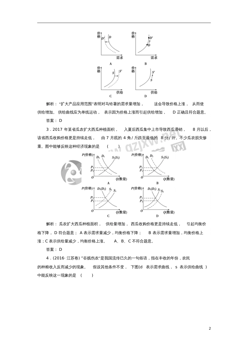 2018年高考政治二轮复习题型1曲线类选择题训练_第2页