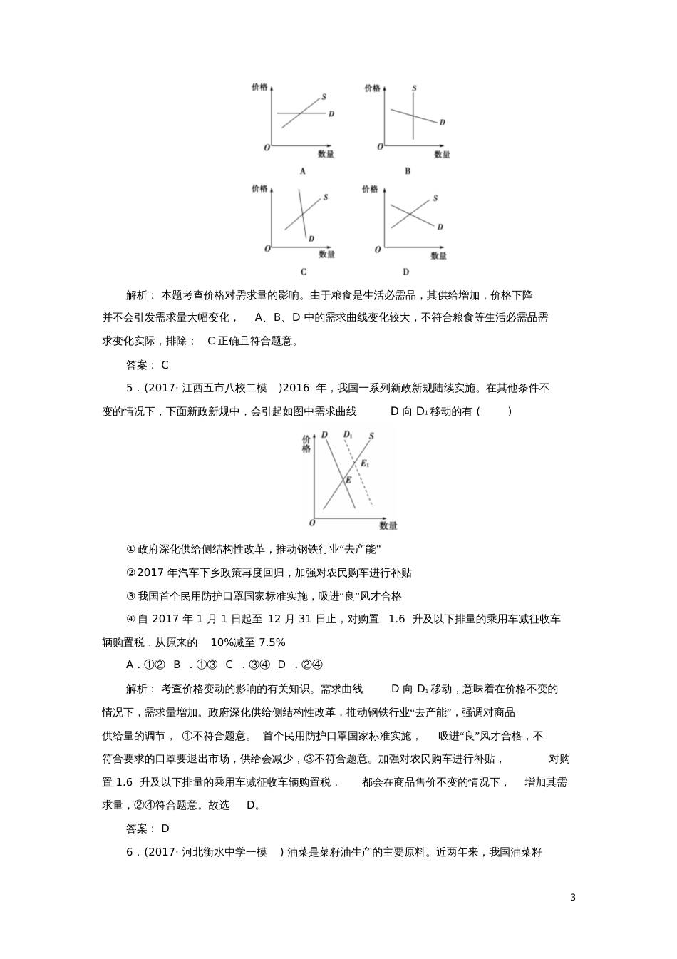 2018年高考政治二轮复习题型1曲线类选择题训练_第3页