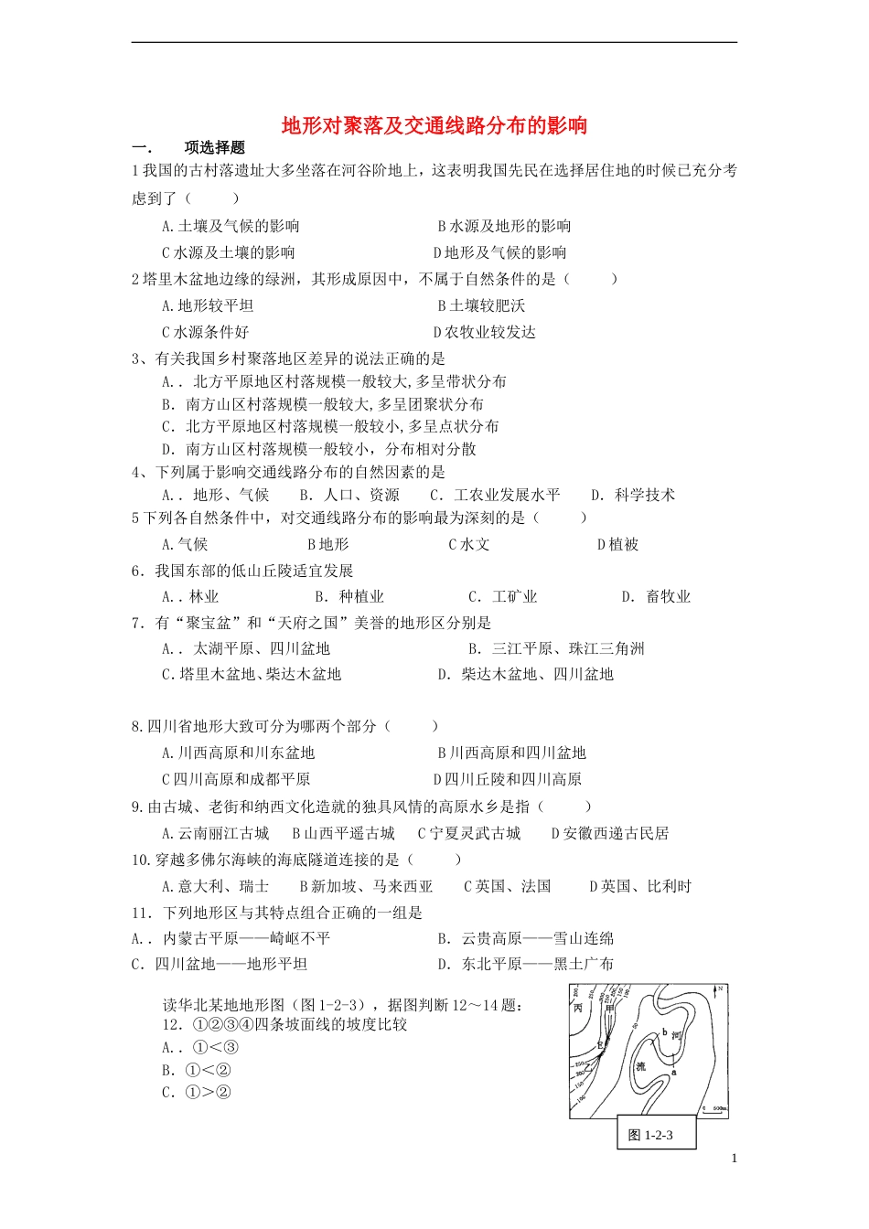 高中地理第四章自然环境对人类活动的影响4.1地形对聚落及交通线路分布的影响练习6湘教版必修1_第1页