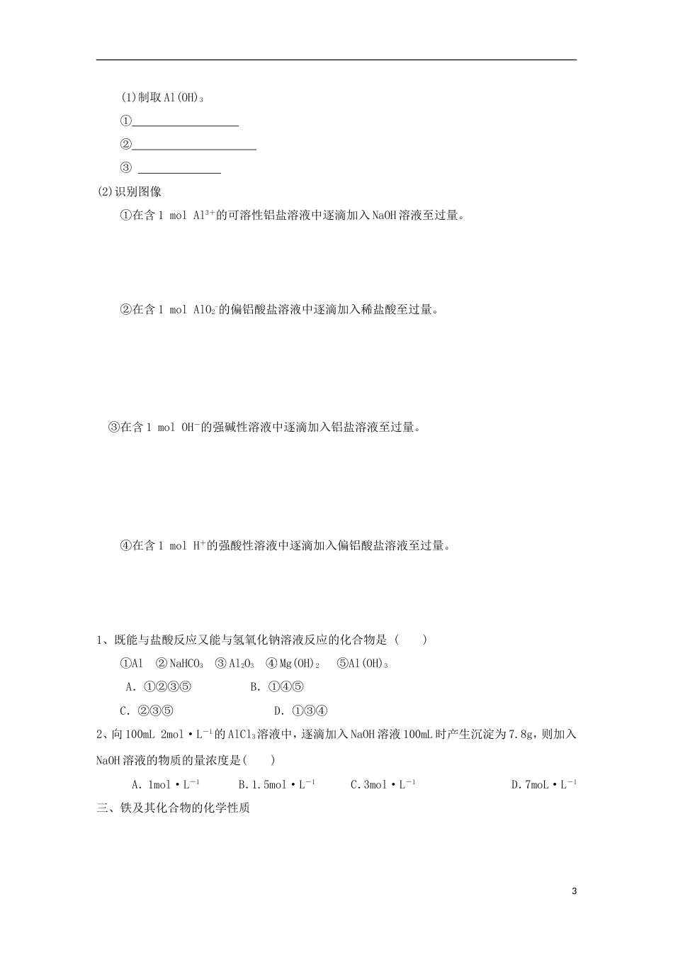 高中化学第章金属及其化合物复习学案新人教必修_第3页