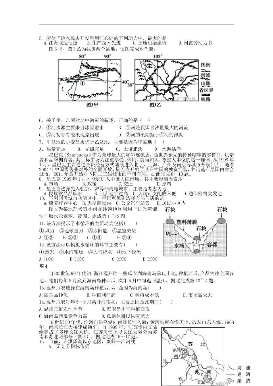 高新高二地理上学期月月考试题_第2页