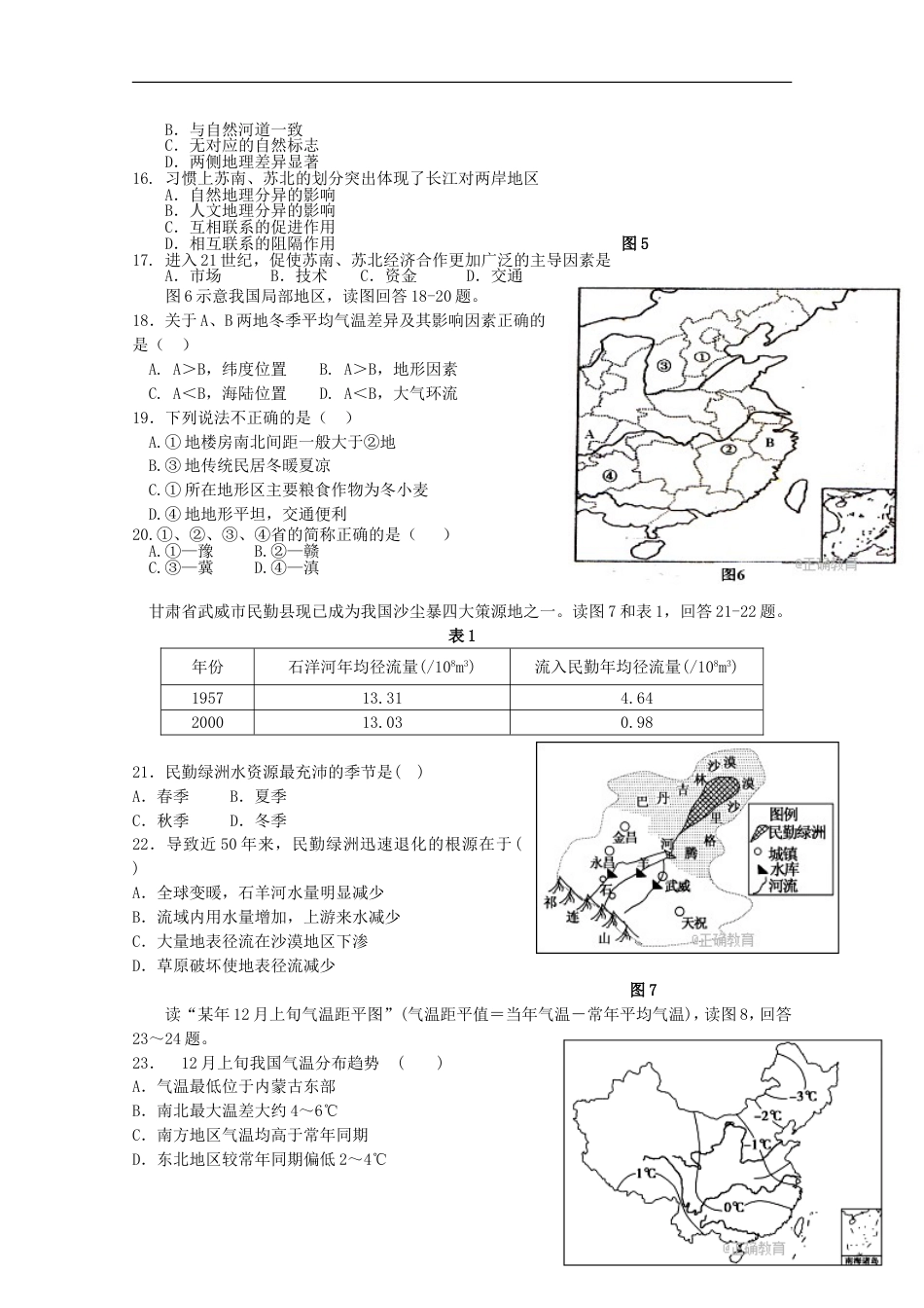 高新高二地理上学期月月考试题_第3页