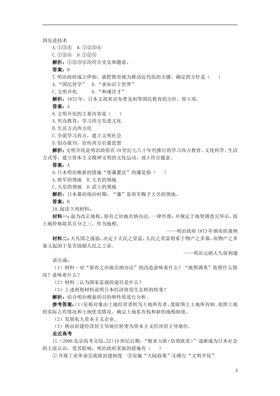 高中历史专题八明治维新2明治维新的举措成长训练人民版选修_第2页