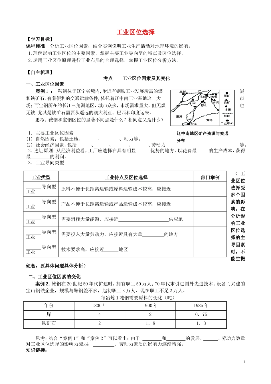 高中地理第三章域产业活动3.3工业的位选择学案湘教版必修2_第1页