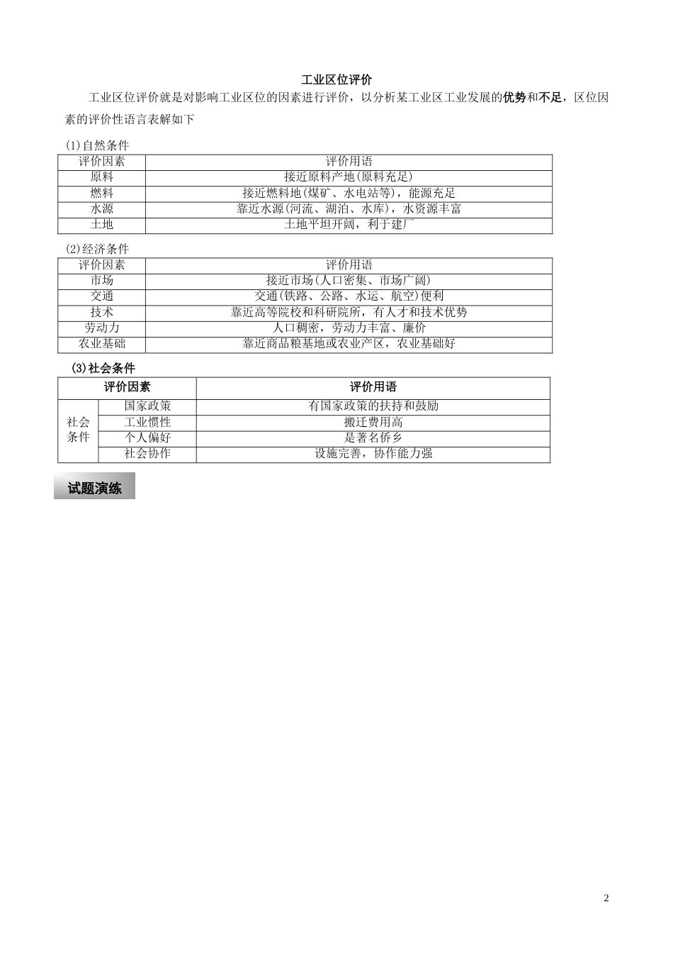 高中地理第三章域产业活动3.3工业的位选择学案湘教版必修2_第2页