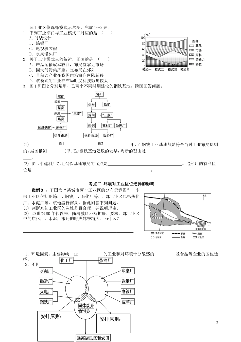 高中地理第三章域产业活动3.3工业的位选择学案湘教版必修2_第3页