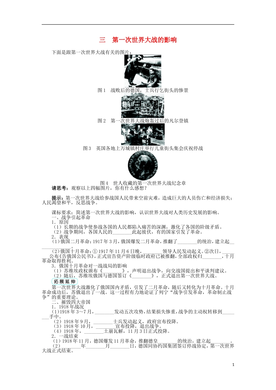 高中历史专题一第一次世界大战三第一次世界大战的影响学案1人民版选修3_第1页