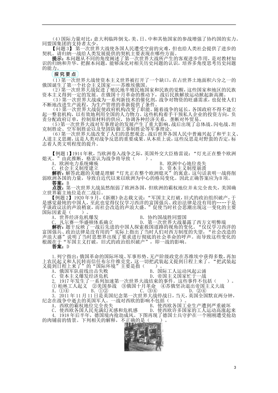 高中历史专题一第一次世界大战三第一次世界大战的影响学案1人民版选修3_第3页