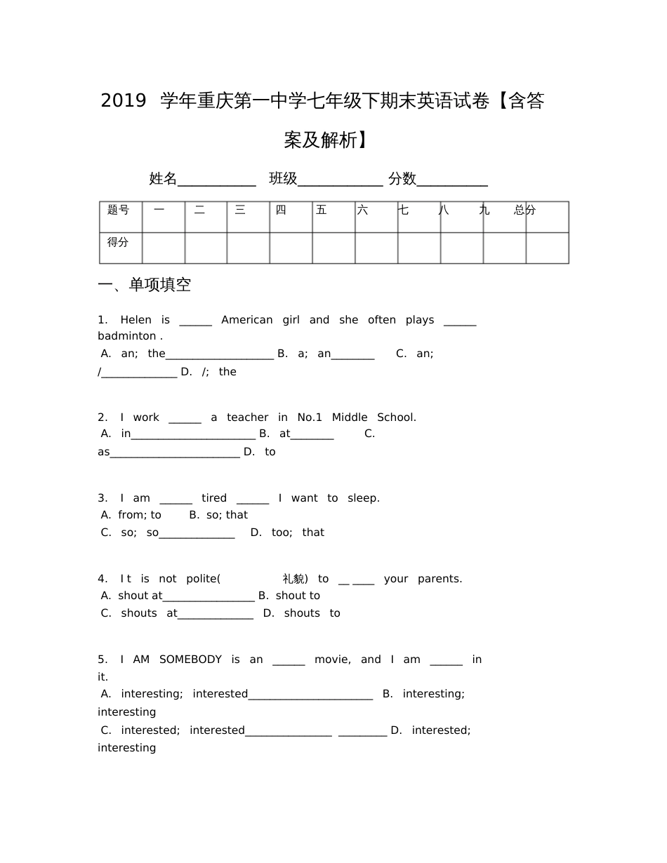 2019学年重庆第一中学七年级下期末英语试卷【含答案及解析】_第1页