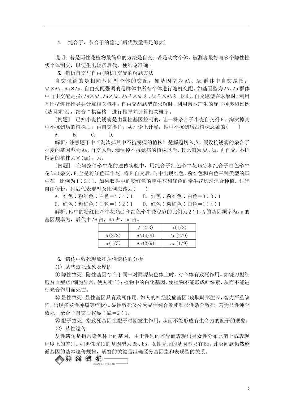 高中生物第十四讲基因的分离定律学案苏教必修_第2页