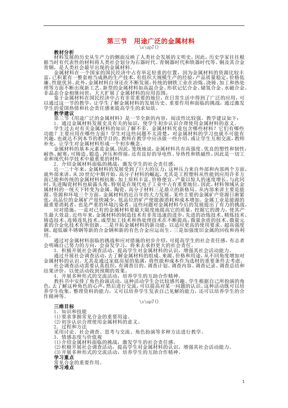 高中化学第三章金属及其化合物用途广泛的非金属材料教案新人教必修_第1页