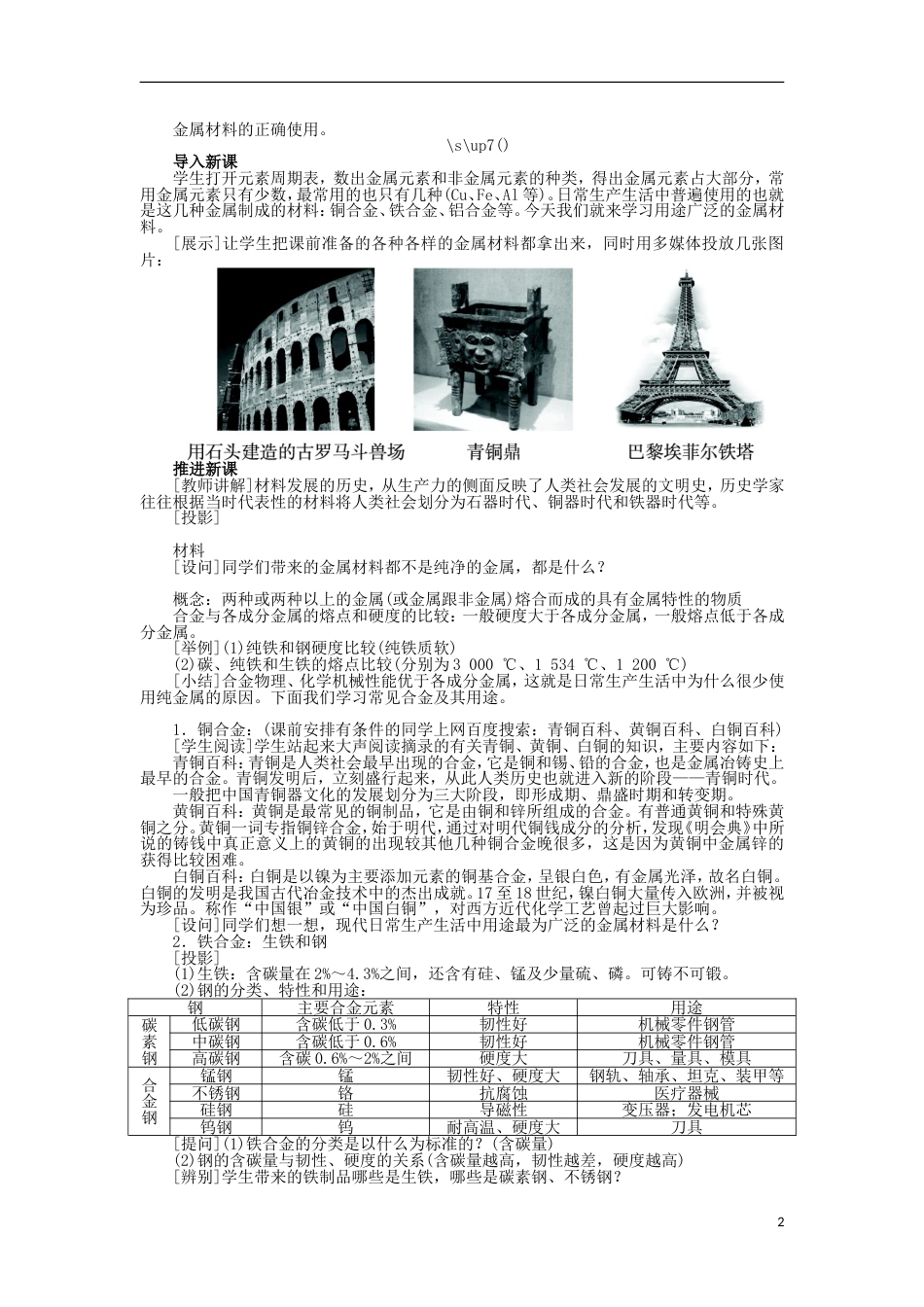 高中化学第三章金属及其化合物用途广泛的非金属材料教案新人教必修_第2页