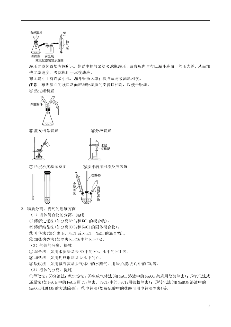 高中化学最拿分考点系列考点物质分离提纯的实验方案设计新人教必修_第2页