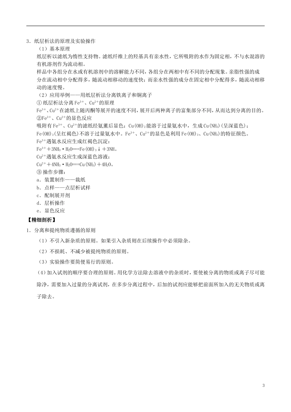 高中化学最拿分考点系列考点物质分离提纯的实验方案设计新人教必修_第3页