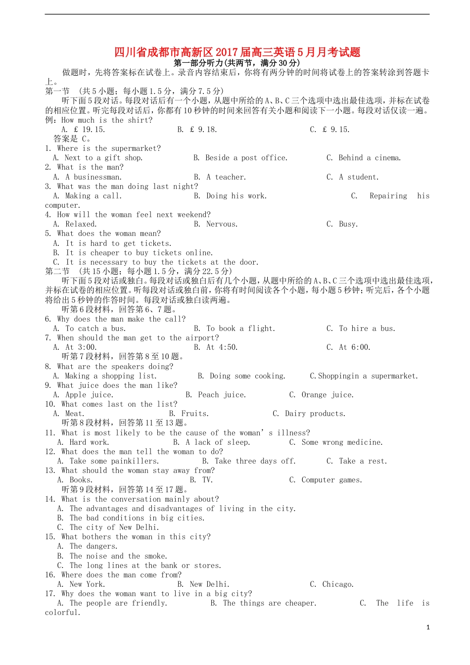 高新2017届高三英语月考试题_第1页