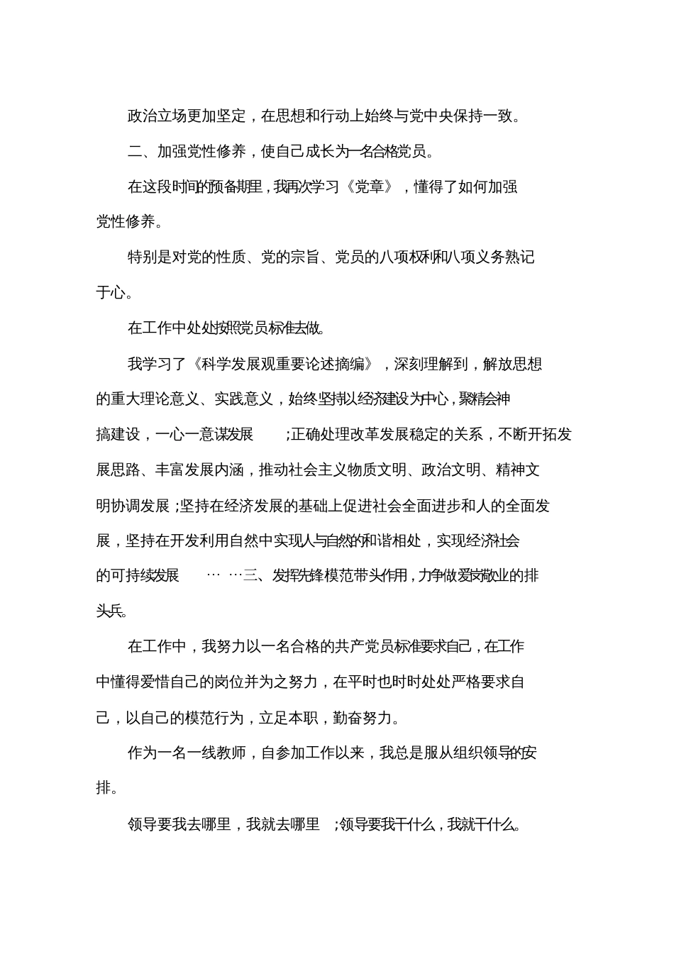 2018年第一季度思想汇报3篇_第2页
