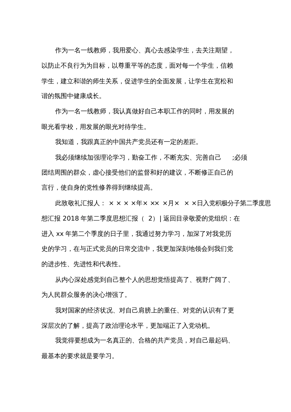 2018年第一季度思想汇报3篇_第3页