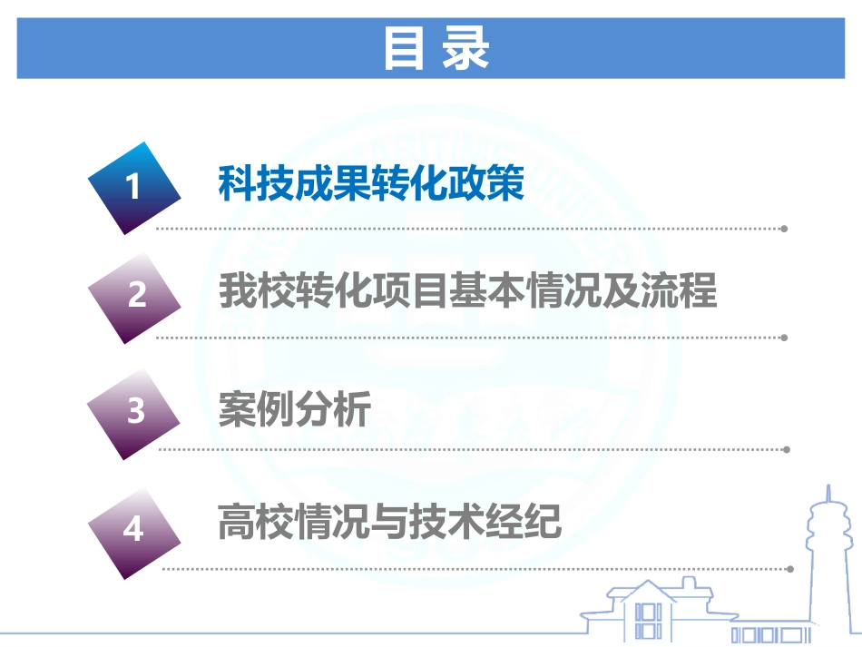 高校科技成果转化政策与案例分享_第2页