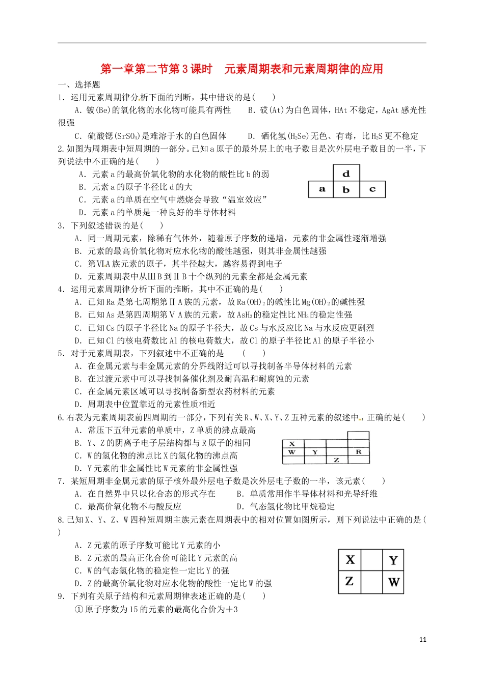 高中化学第章物质结构元素周期律第节元素周期律时元素周期表和元素周期律的应用作业新人教必修_第1页