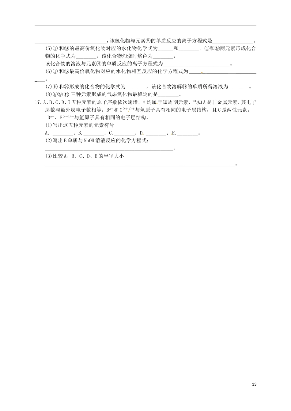 高中化学第章物质结构元素周期律第节元素周期律时元素周期表和元素周期律的应用作业新人教必修_第3页