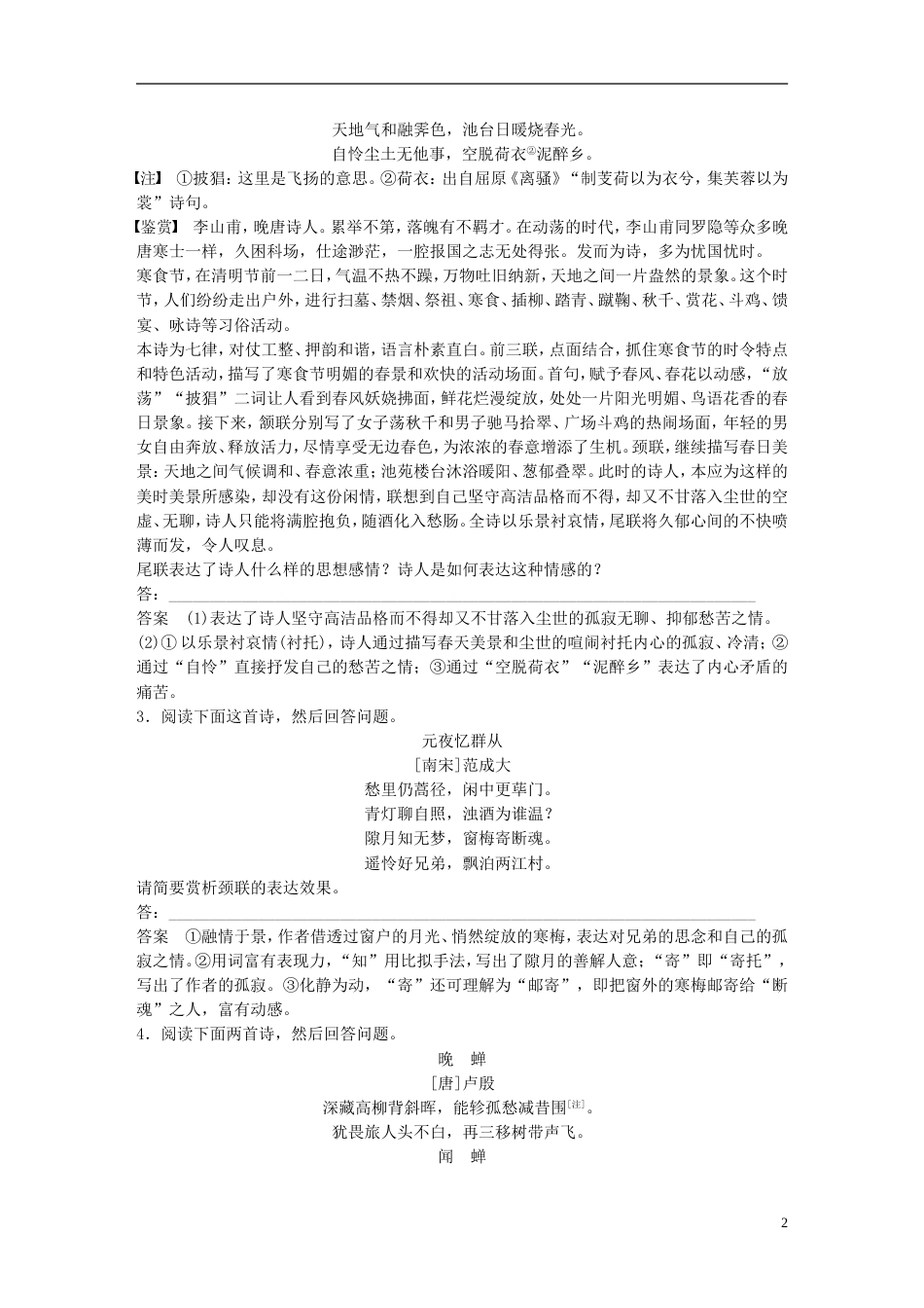 高考语文大二轮复习与增分策略第一章古代诗文阅读专题四精准赏析古诗艺术技巧_第2页