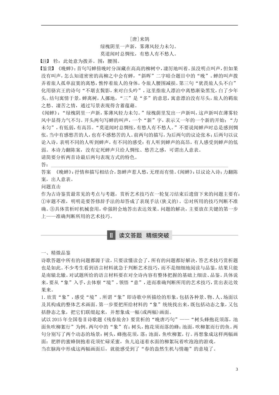 高考语文大二轮复习与增分策略第一章古代诗文阅读专题四精准赏析古诗艺术技巧_第3页
