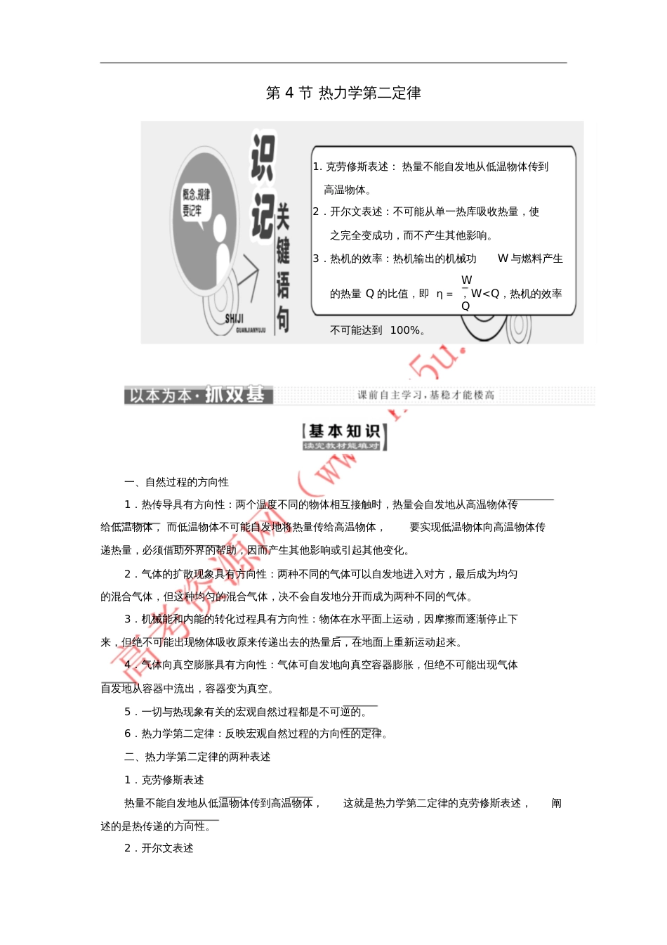 2017-2018学年高中物理第十章热力学定律第4节热力学第二定律教学案新人教版选修3-3_第1页